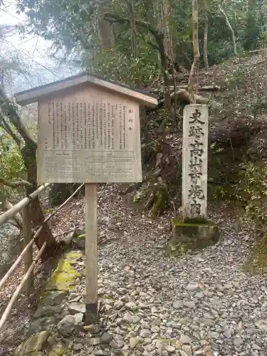 高山寺(京都府)