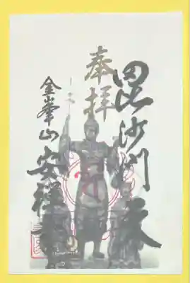 安禅寺(新潟県)