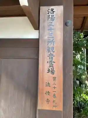 法性寺(京都府)