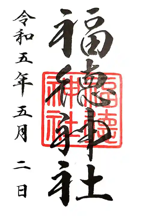 書き置きでの授与です。