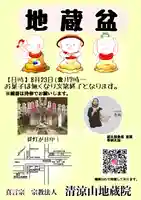 清涼山 地蔵院(兵庫県)