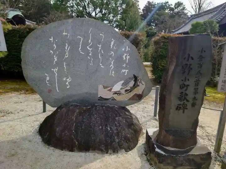 隨心院(随心院)(京都府)