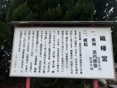 織幡神社の{uncategorized: "未分類", other: "その他", undefined: "問題あり", building: "その他建物", grave: "お墓", sacred_gate: "鳥居", guardian: "狛犬", statue: "像", buddha: "仏像", history: "歴史", nature: "自然", garden: "庭園", animal: "動物", pagoda: "塔", temizu: "手水舎", mountain_gate: "山門・神門", sanctuary: "本殿・本堂", subordinate: "末社・摂社", art: "芸術", scenery: "景色", jizo: "地蔵", ema: "絵馬", goshuin: "御朱印", omikuji: "おみくじ", items: "授与品その他", amulet: "お守り", goshuincho: "御朱印帳", eats: "食事", festival: "お祭り", votive_dance: "神楽", shichigosan: "七五三参", wedding: "結婚式", experience: "体験その他", initially: "初詣", around: "周辺", anti_infection: "感染症対策"}