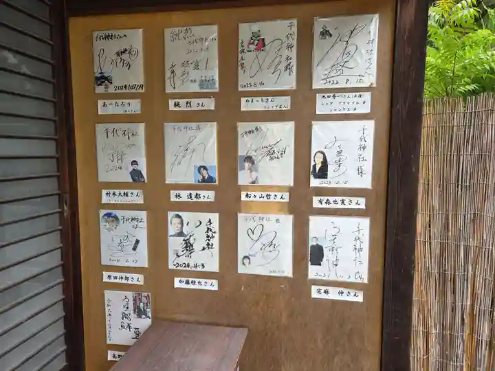 千代神社(滋賀県)