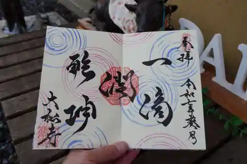 大松禅寺の御朱印