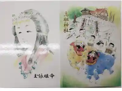 高祖神社の御朱印帳