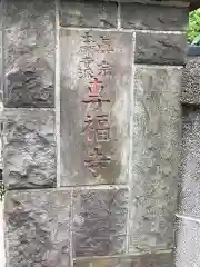 専福寺の建物その他