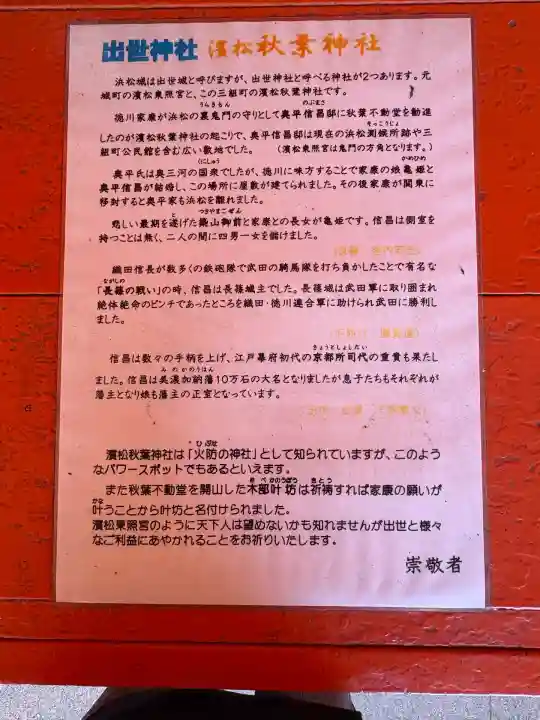 浜松秋葉神社(静岡県)