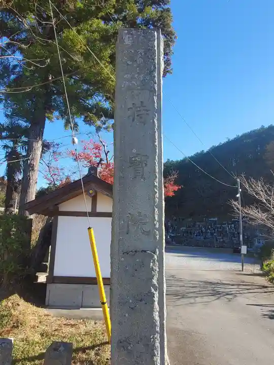 持宝院(手伝い地蔵)のその他建物