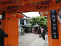 金剛寺(八坂庚申堂)(京都府)