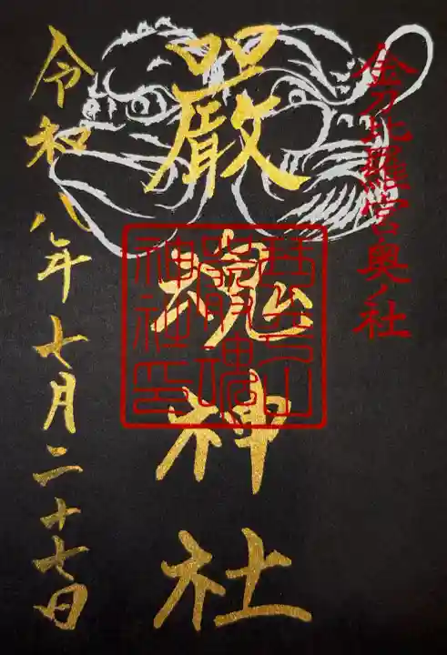 厳魂神社(金刀比羅宮奥社)(香川県)