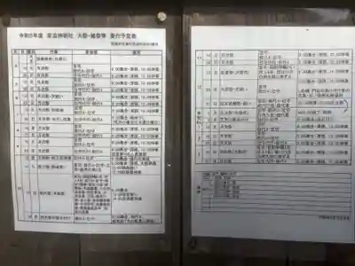 神明社(愛知県)