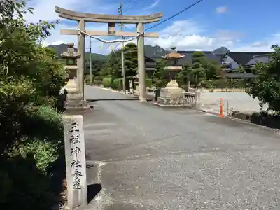 玉祖神社の鳥居