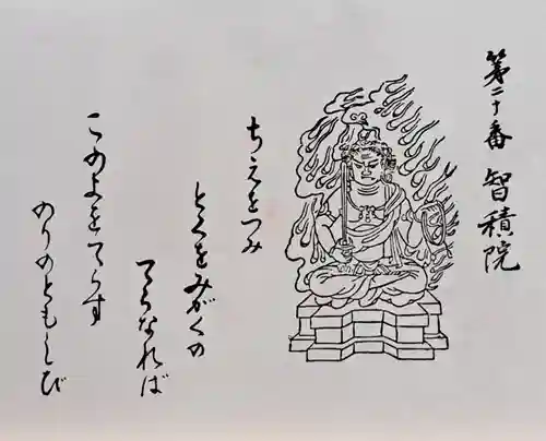  智積院(京都府)