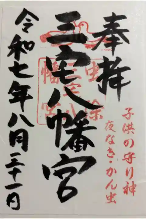 三宅八幡宮 洛北森と水の会