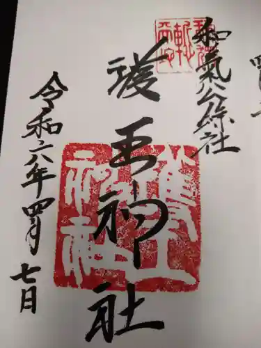 護王神社(京都府)