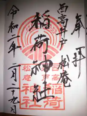 初穂料三百円です。