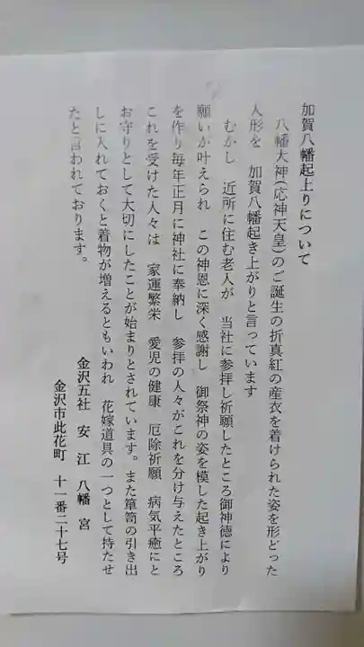 安江八幡宮(金沢水天宮)の授与品その他