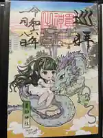 貴船神社(群馬県)