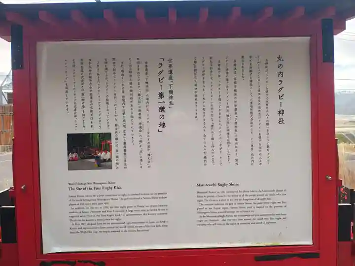 釜石ラグビー神社(岩手県)