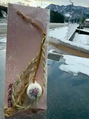 光兎神社(新潟県)