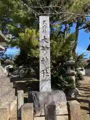 大神神社（花池）の建物その他