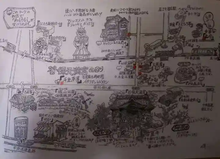 谷保天満宮の授与品その他