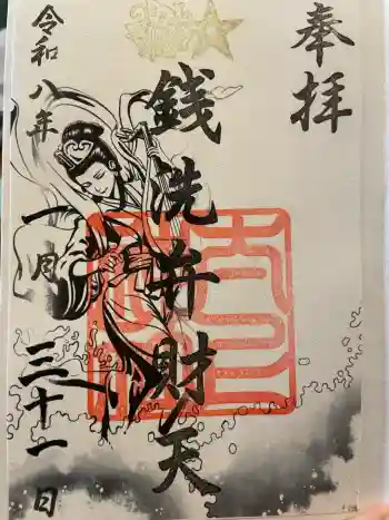 太上神社の御朱印 2026年01月