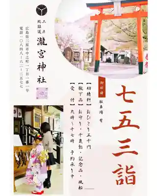 瀧宮神社(広島県)