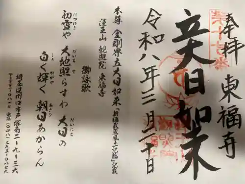 東福寺の{uncategorized: "未分類", other: "その他", undefined: "問題あり", building: "その他建物", grave: "お墓", sacred_gate: "鳥居", guardian: "狛犬", statue: "像", buddha: "仏像", history: "歴史", nature: "自然", garden: "庭園", animal: "動物", pagoda: "塔", temizu: "手水舎", mountain_gate: "山門・神門", sanctuary: "本殿・本堂", subordinate: "末社・摂社", art: "芸術", scenery: "景色", jizo: "地蔵", ema: "絵馬", goshuin: "御朱印", omikuji: "おみくじ", items: "授与品その他", amulet: "お守り", goshuincho: "御朱印帳", eats: "食事", festival: "お祭り", votive_dance: "神楽", shichigosan: "七五三参", wedding: "結婚式", experience: "体験その他", initially: "初詣", around: "周辺", anti_infection: "感染症対策"}