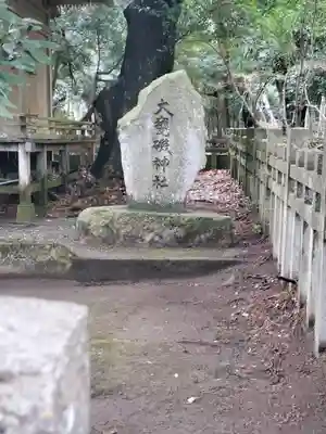 大洗磯前神社のその他建物