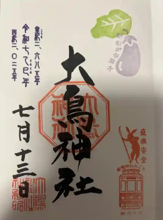 大鳥神社(東京都)