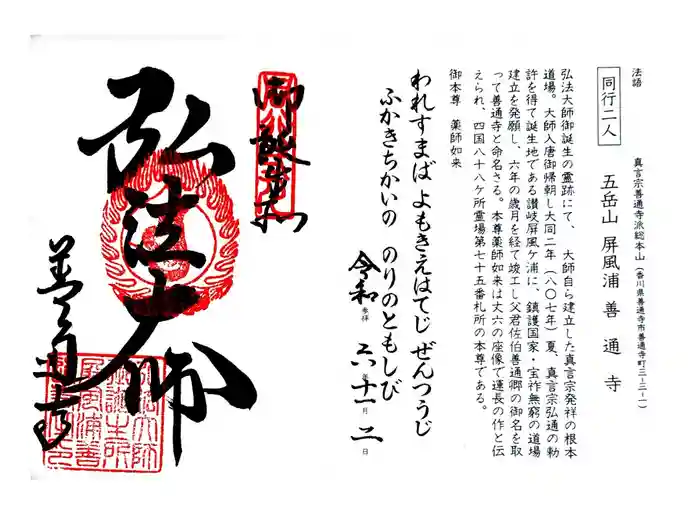 善通寺の御朱印