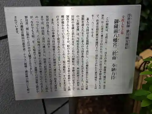 蔵前神社(東京都)