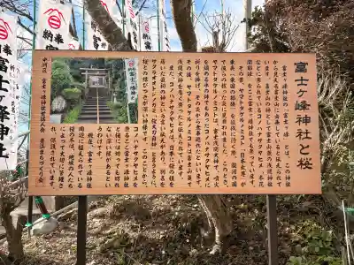 富士ヶ峰神社の{uncategorized: "未分類", other: "その他", undefined: "問題あり", building: "その他建物", grave: "お墓", sacred_gate: "鳥居", guardian: "狛犬", statue: "像", buddha: "仏像", history: "歴史", nature: "自然", garden: "庭園", animal: "動物", pagoda: "塔", temizu: "手水舎", mountain_gate: "山門・神門", sanctuary: "本殿・本堂", subordinate: "末社・摂社", art: "芸術", scenery: "景色", jizo: "地蔵", ema: "絵馬", goshuin: "御朱印", omikuji: "おみくじ", items: "授与品その他", amulet: "お守り", goshuincho: "御朱印帳", eats: "食事", festival: "お祭り", votive_dance: "神楽", shichigosan: "七五三参", wedding: "結婚式", experience: "体験その他", initially: "初詣", around: "周辺", anti_infection: "感染症対策"}