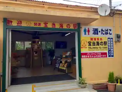 寶当神社(佐賀県)