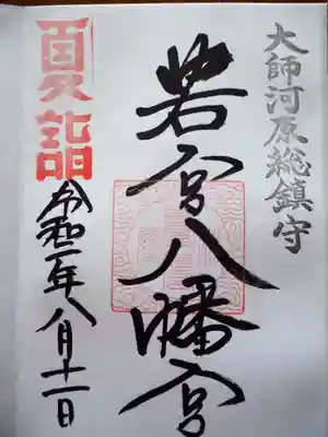 初穂料三百円です。