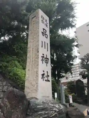 品川神社のその他建物