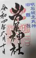 岩屋神社の御朱印帳