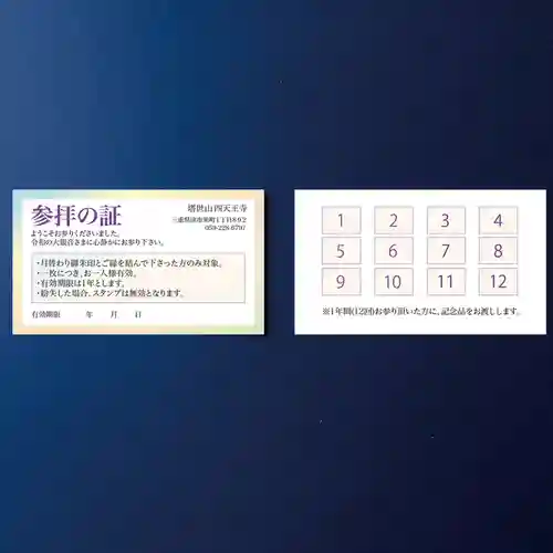 伊勢の国 四天王寺(三重県)