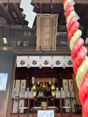 亀戸浅間神社(東京都)