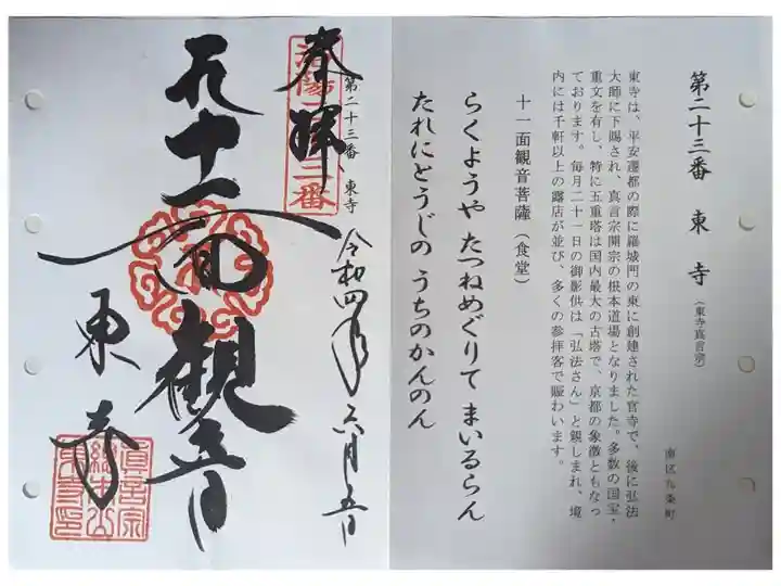 洛陽三十三所観音霊場