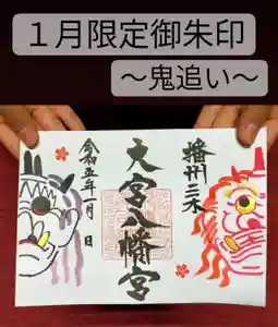 大宮八幡宮(兵庫県)(2022年12月26日(月) 17時37分26秒投稿)