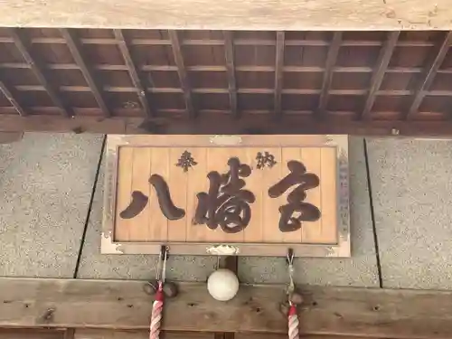 飯詰八幡宮(青森県)