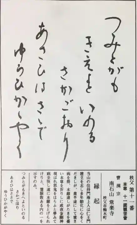 【公式】龍門院常楽寺(秩父札所十一番)の授与品その他