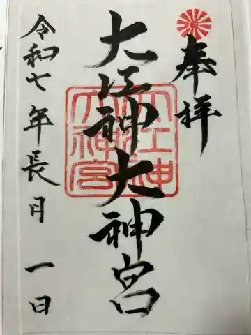 大江神大神宮(佐賀県)