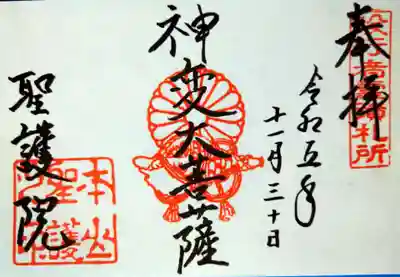 聖護院門跡(京都府)