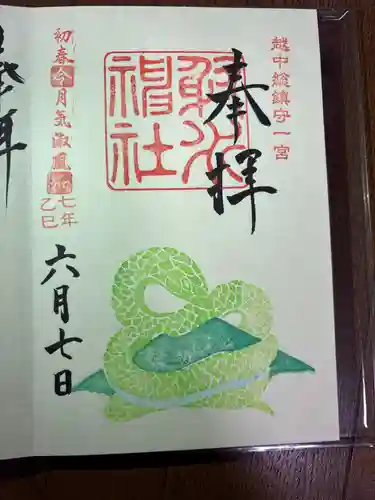 射水神社の御朱印