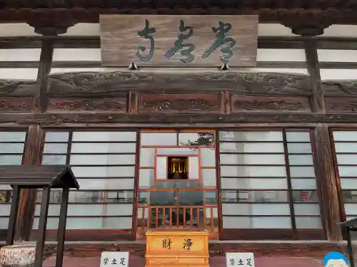 常泉寺の本殿・本堂