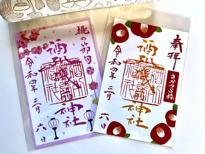 酒列磯前神社の御朱印